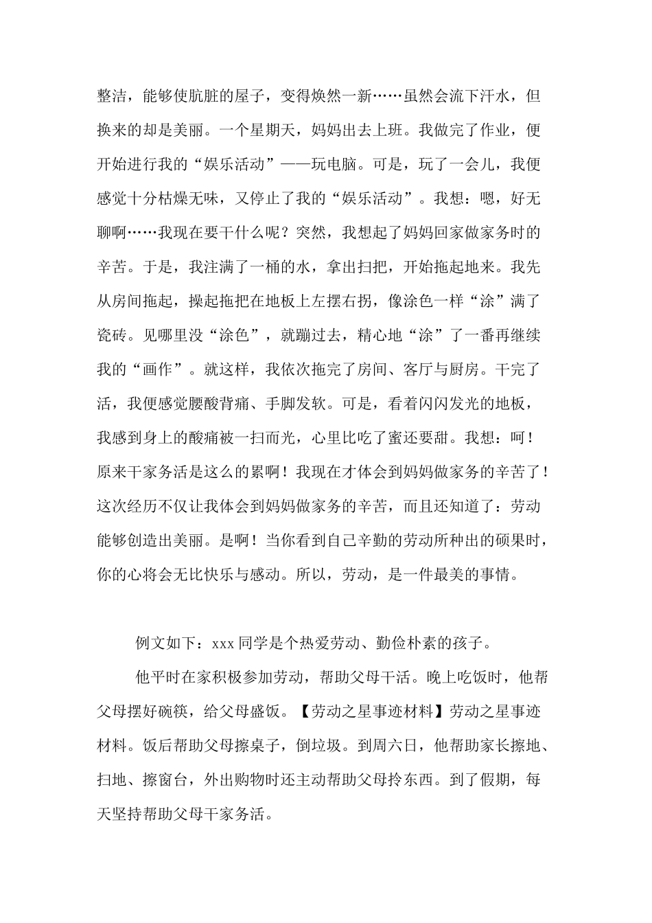 劳动之星范文劳动之星主要事迹写_第2页