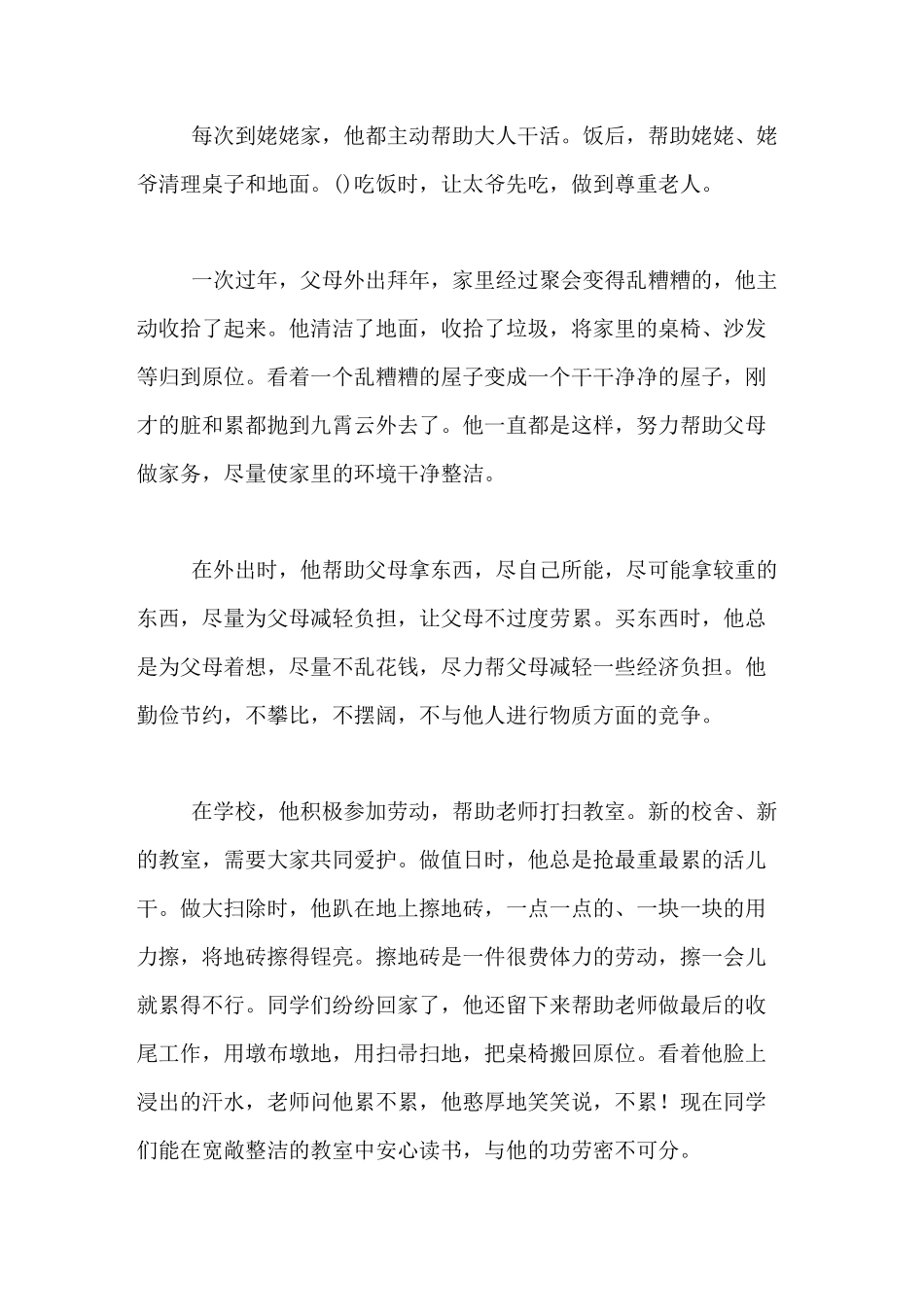 劳动之星范文劳动之星主要事迹写_第3页