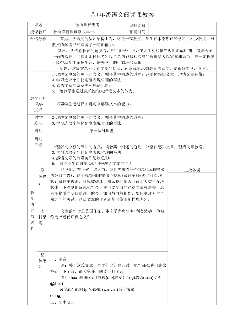 语文阅读课教案模版(像)_第1页
