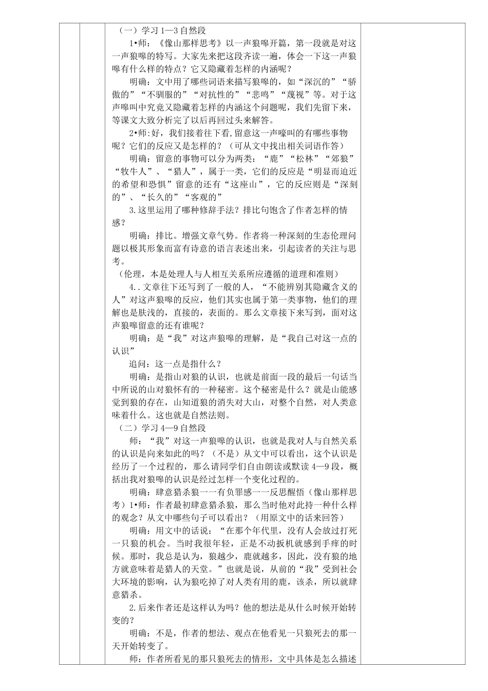 语文阅读课教案模版(像)_第2页
