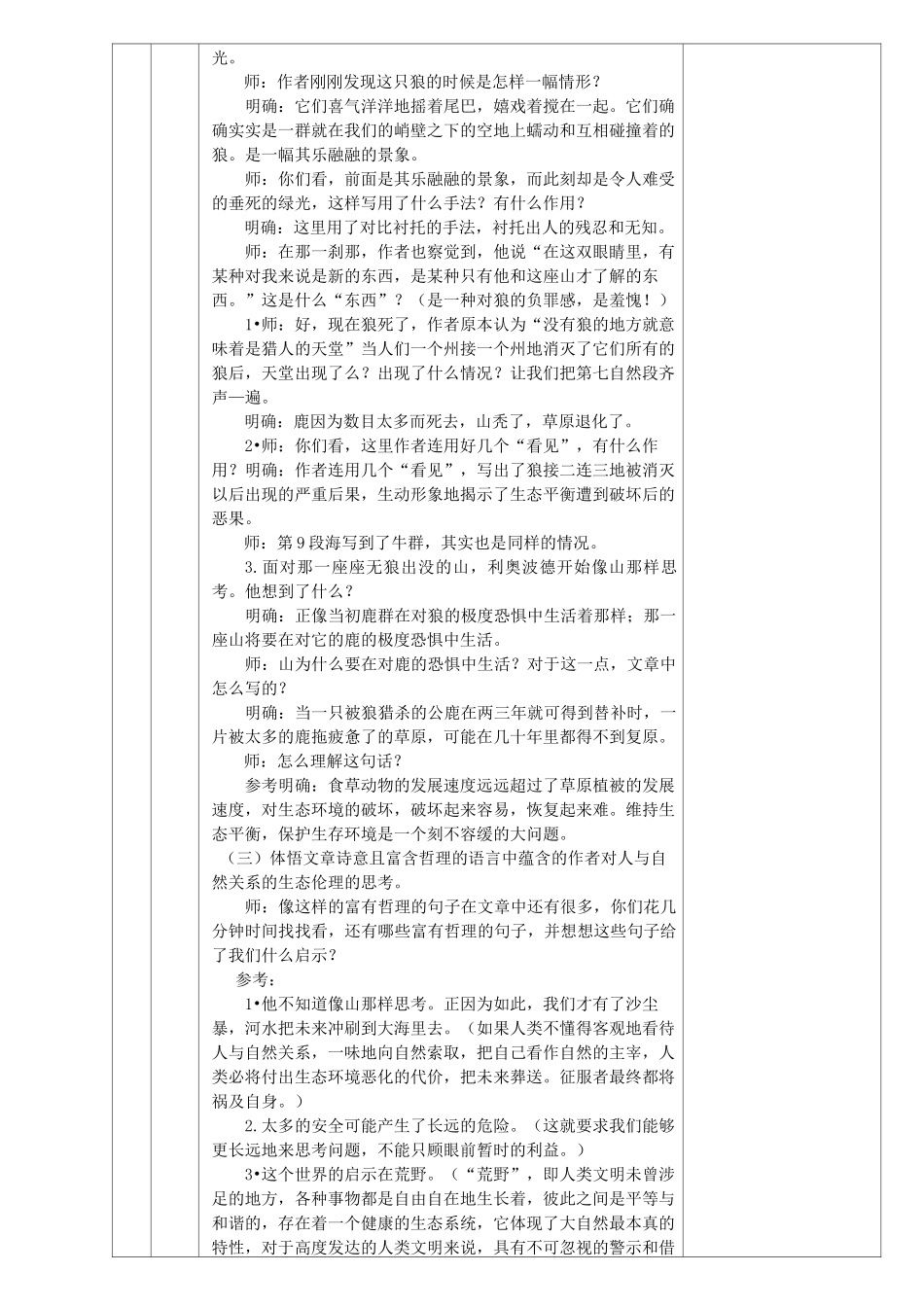 语文阅读课教案模版(像)_第3页