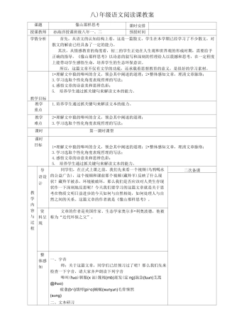 语文阅读课教案模版(像)