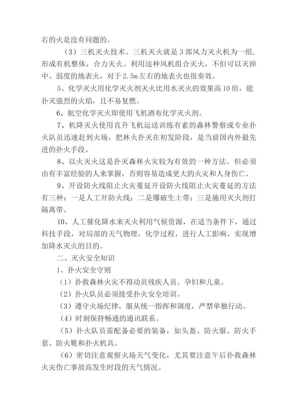 森林灭火方法与灭火安全知识手册_第2页