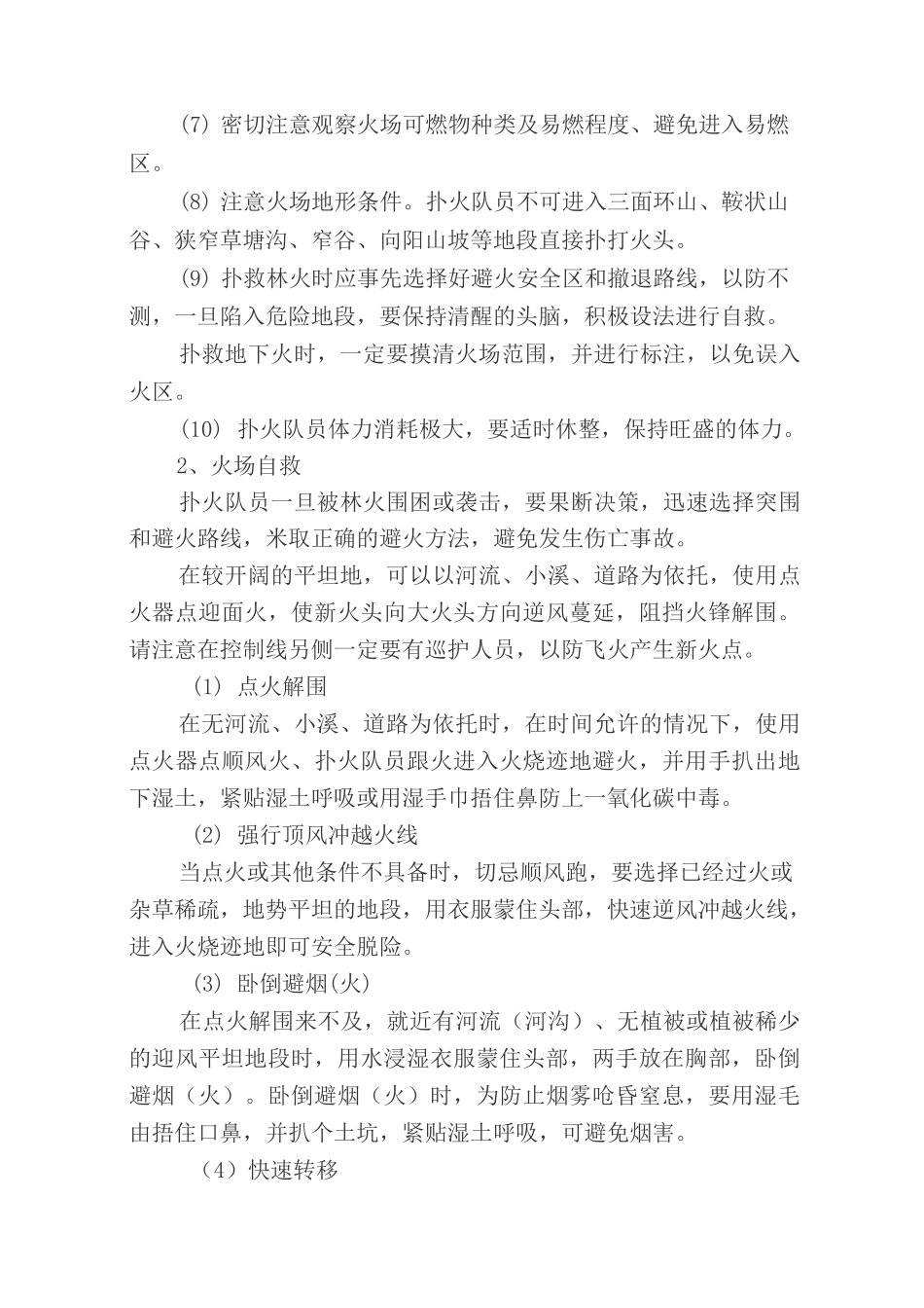 森林灭火方法与灭火安全知识手册_第3页