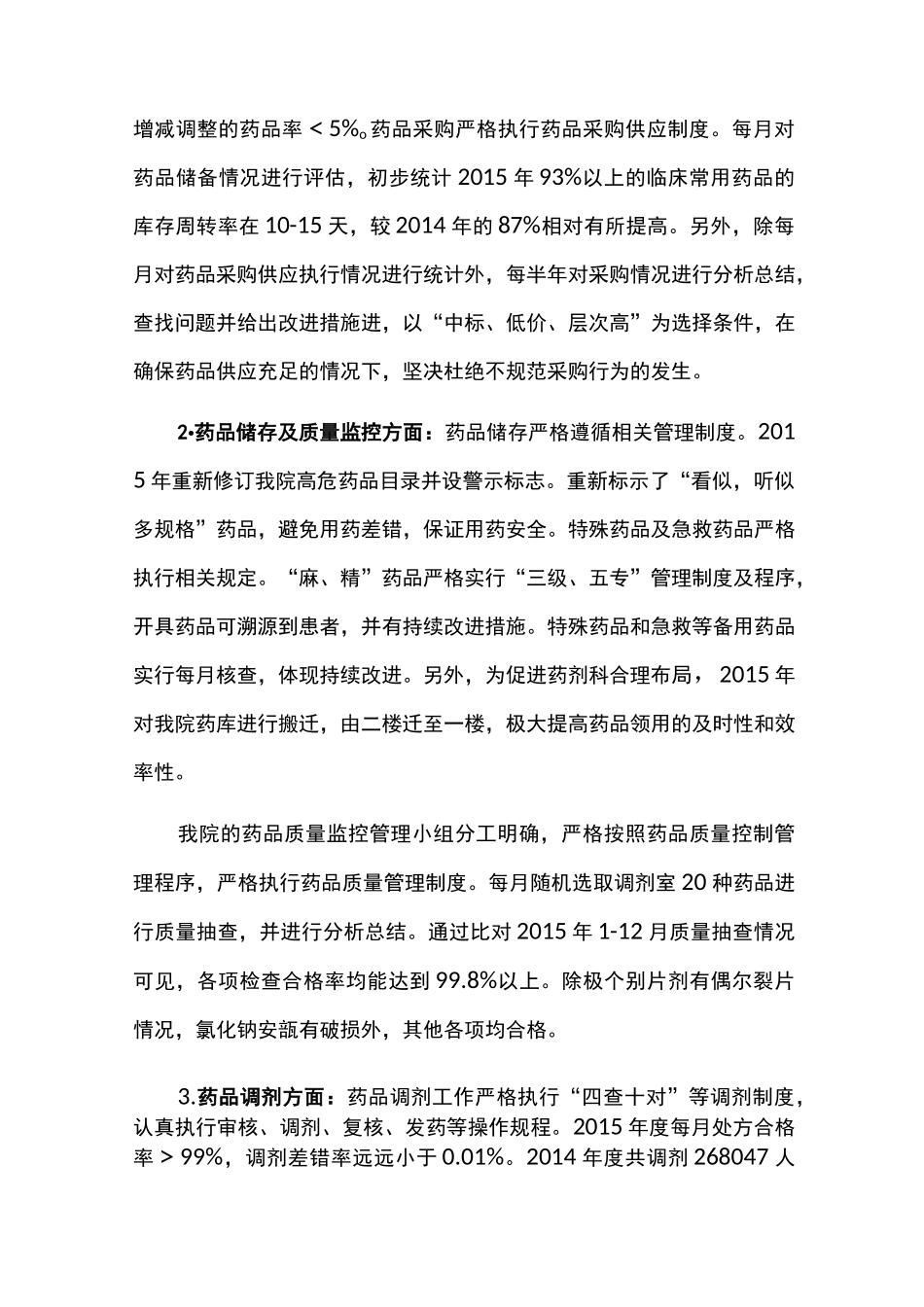 药事管理工作总结_第2页