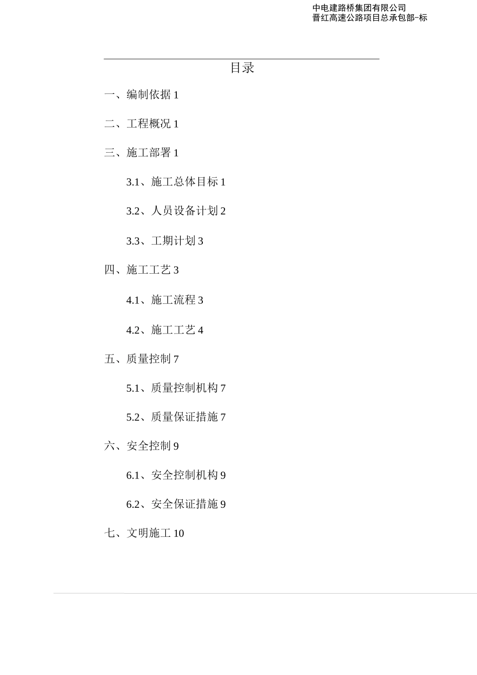 、端横梁施工方案_第2页