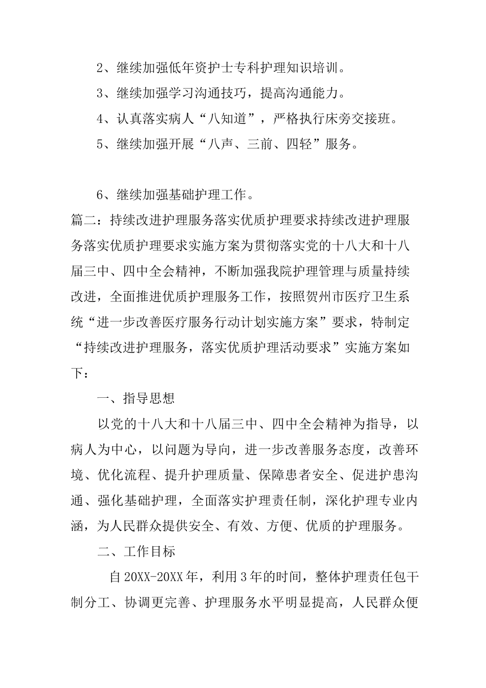 优质护理整改措施_第2页