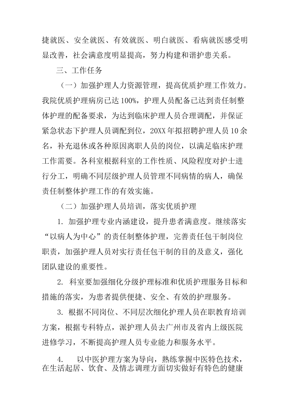 优质护理整改措施_第3页