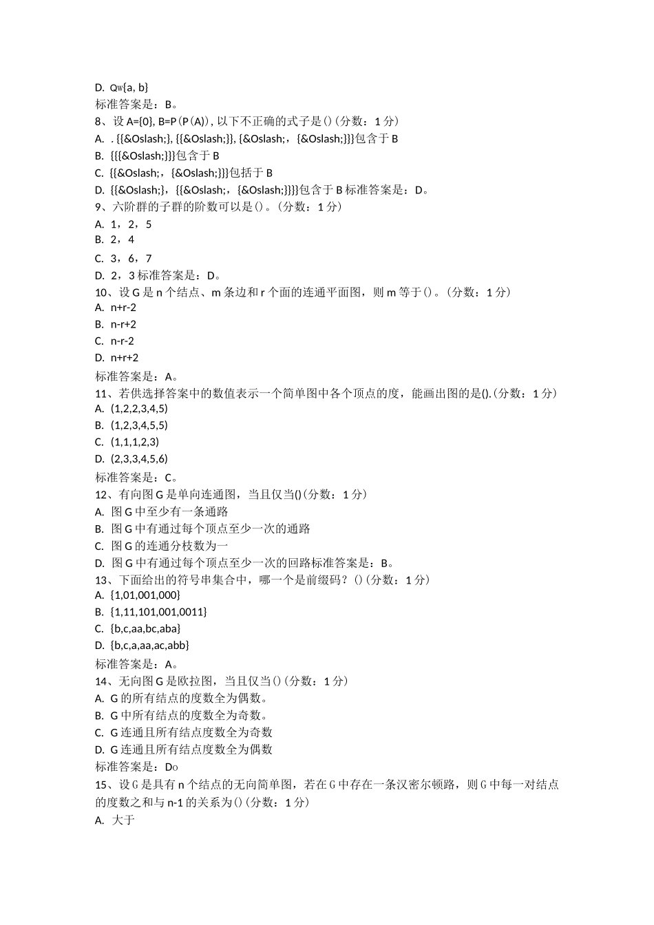 离散数学(选择题)_第2页