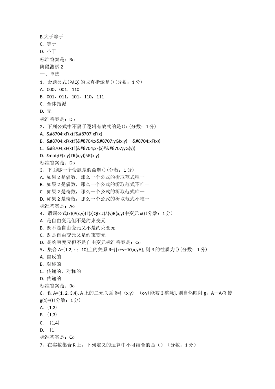 离散数学(选择题)_第3页