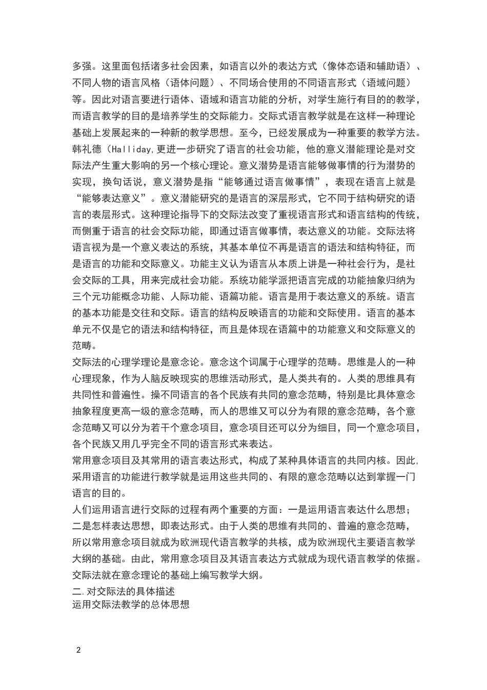 英语教学法 交际法_第2页
