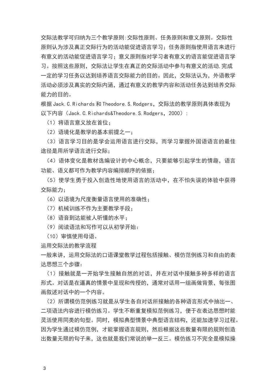 英语教学法 交际法_第3页