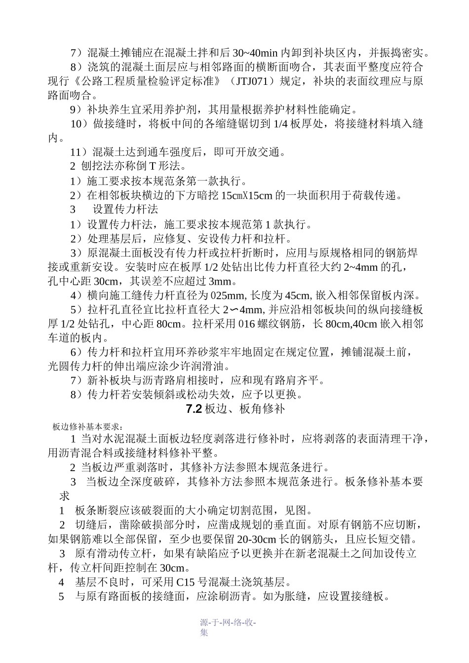 水泥混凝土路面破损处理_第2页