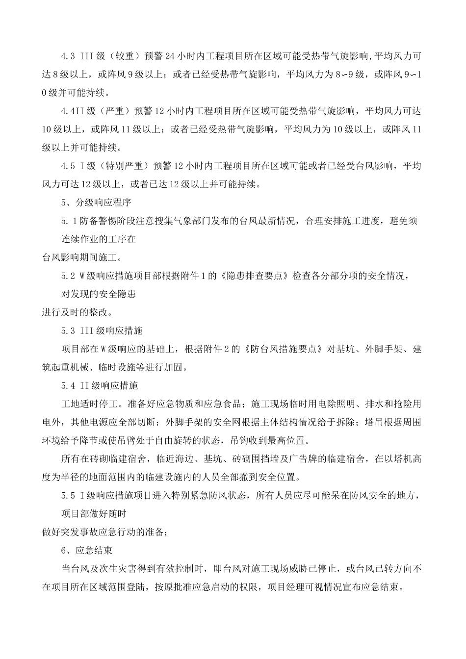 防台风防汛应急预案_第3页