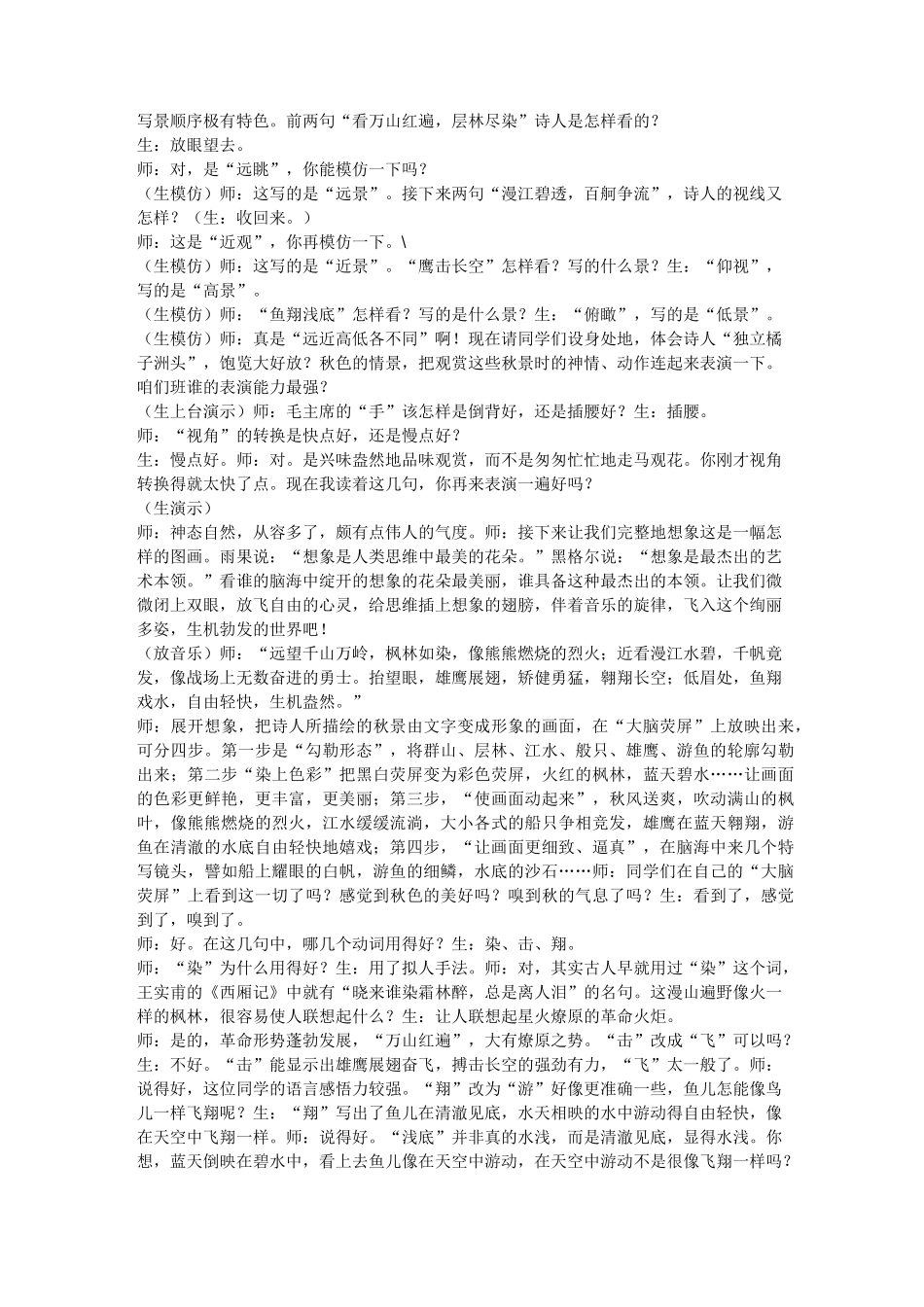 《沁园春 长沙》课堂教学实录_第2页