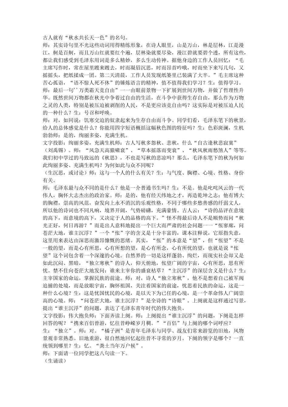 《沁园春 长沙》课堂教学实录_第3页
