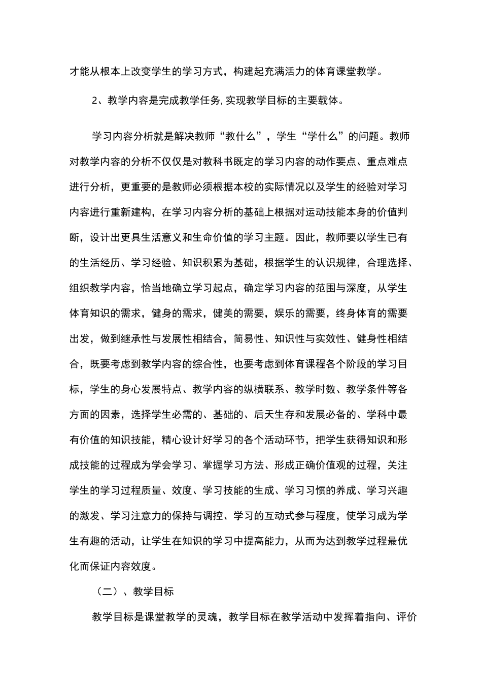 对新课程理念下的体育课堂教学设计的思考._第3页