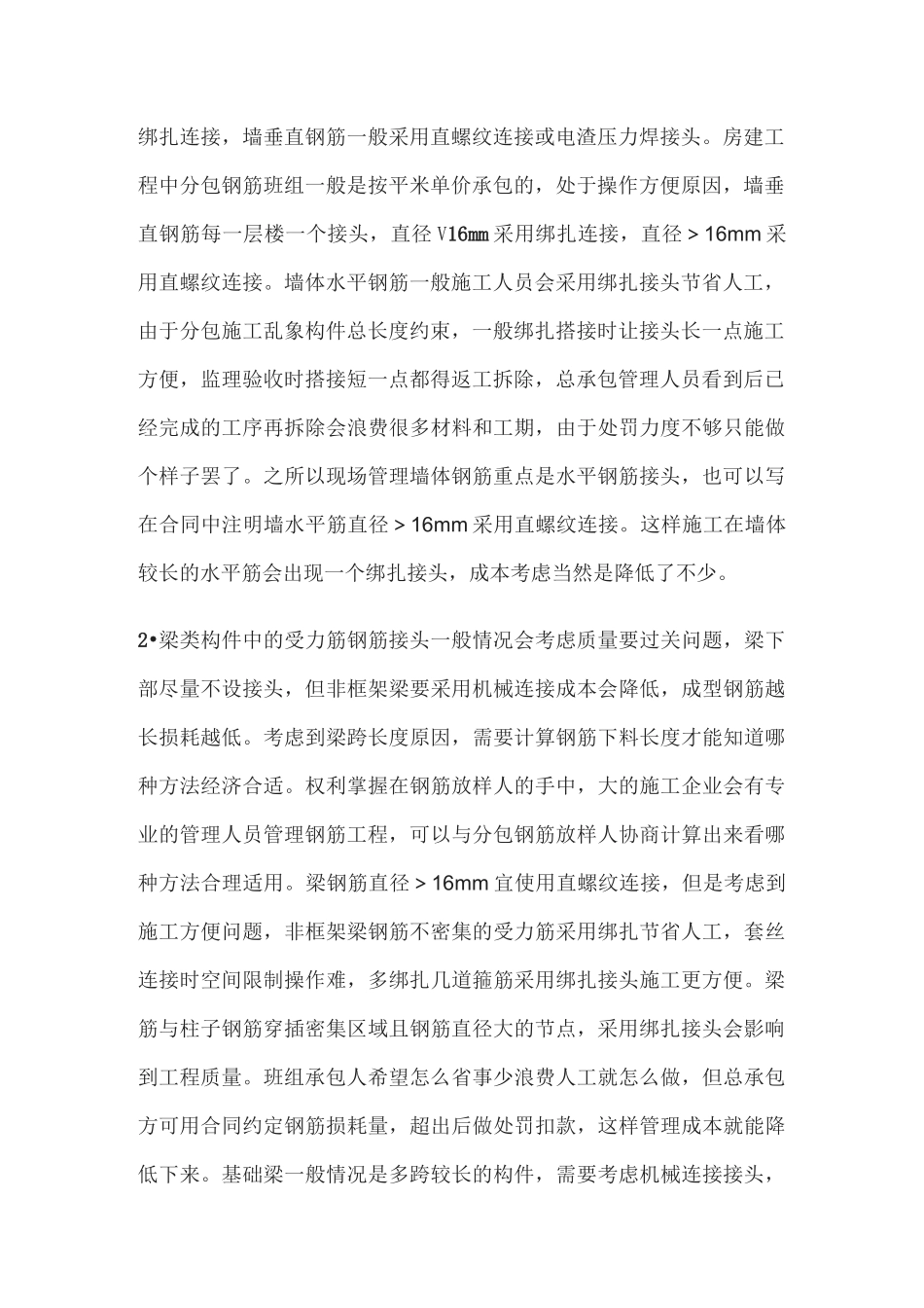 钢筋连接的技术与成本小结_第2页