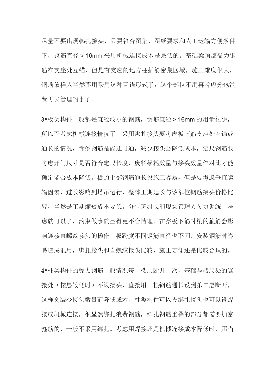 钢筋连接的技术与成本小结_第3页