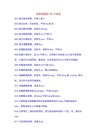 容易读错的100个地名