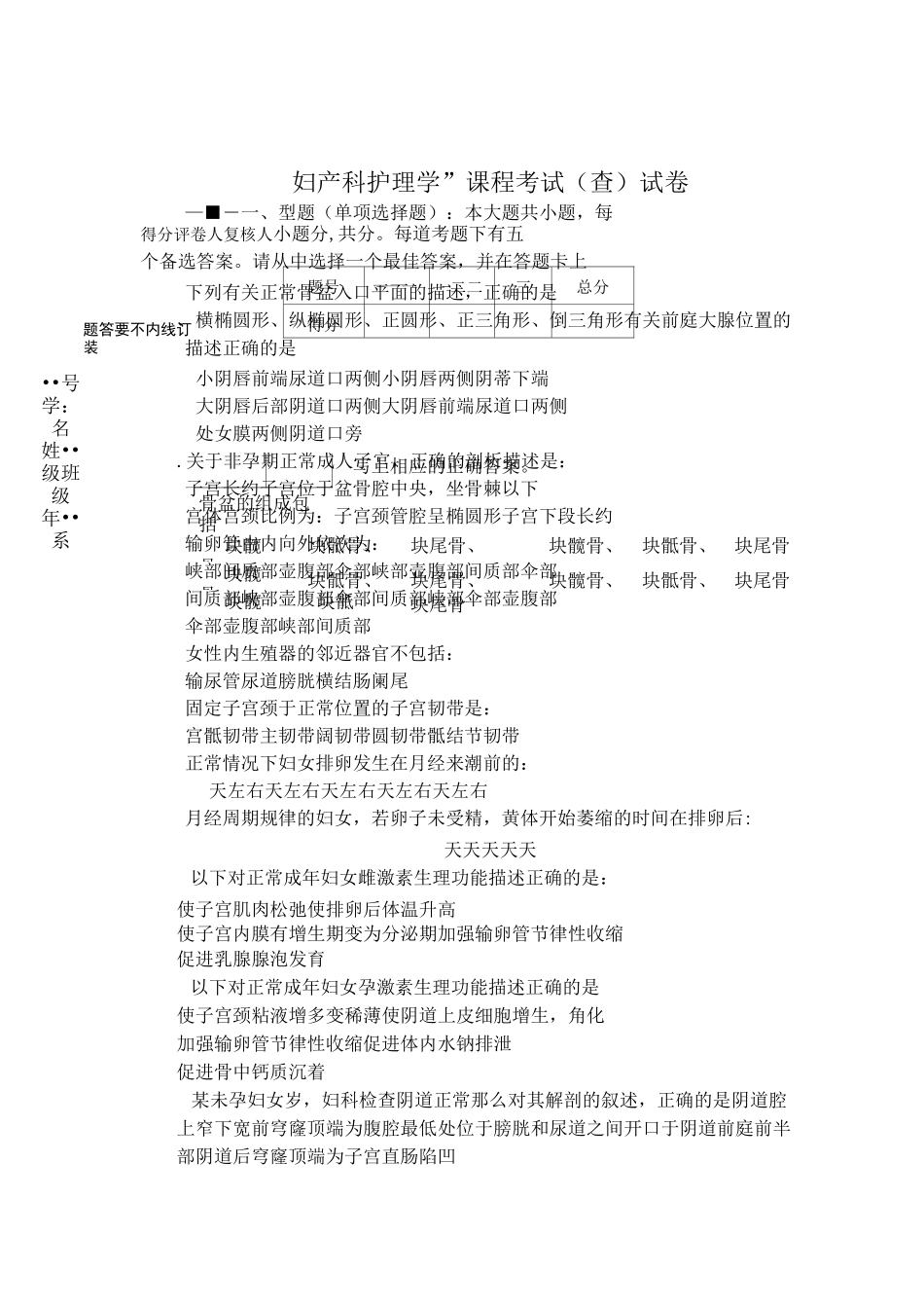 妇产科护理期中考试试题_第1页