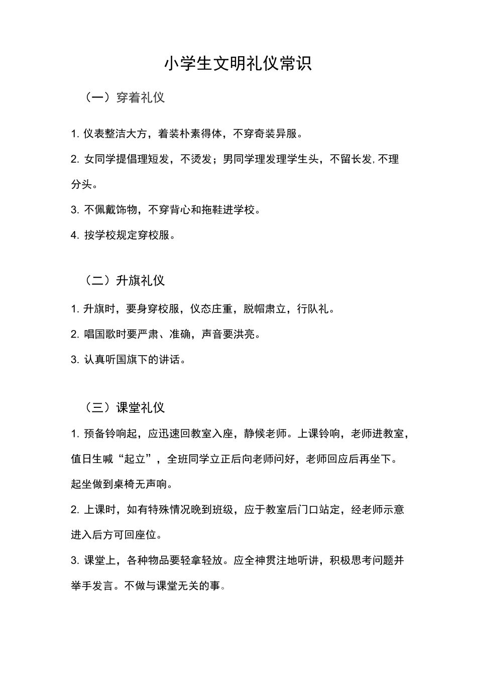 文明礼仪知识_第1页