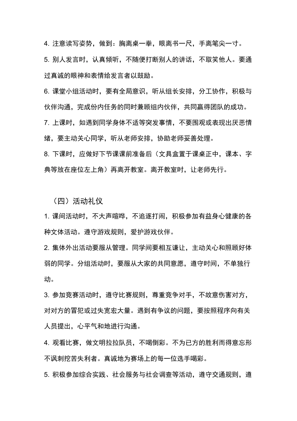 文明礼仪知识_第2页