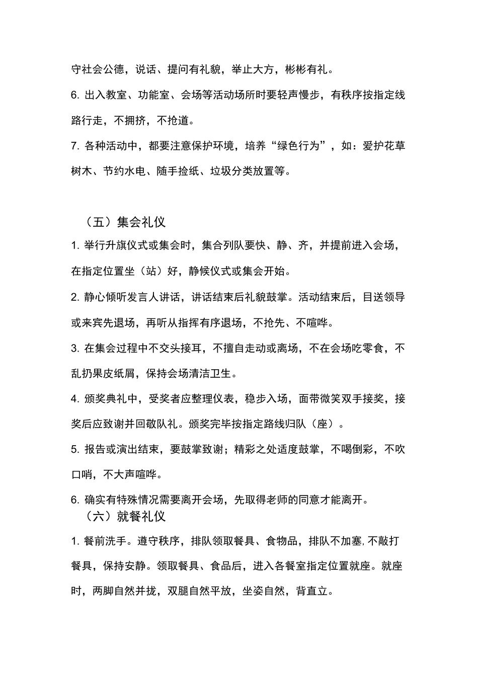 文明礼仪知识_第3页