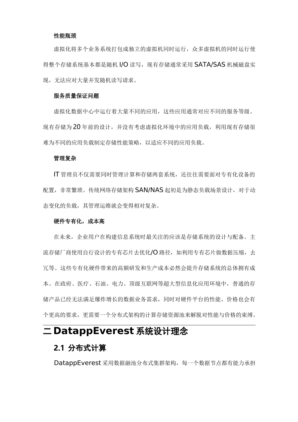 容灾-异地容灾备份-容灾一体机-数据安全备份-数据库双活网关_第3页