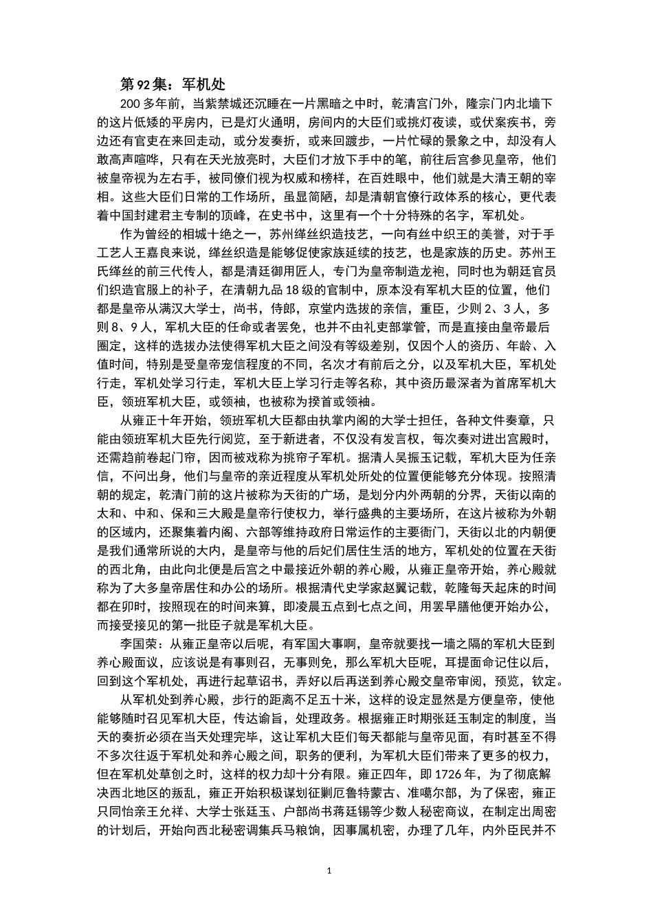 第92集军机处_第1页