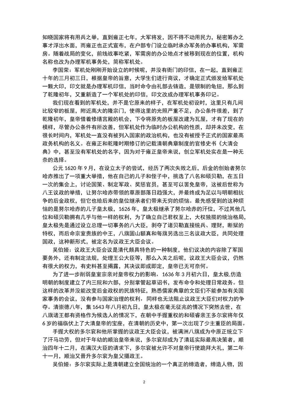 第92集军机处_第2页