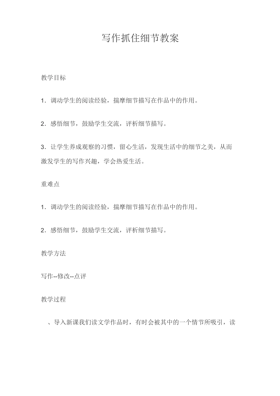 写作抓住细节教案_第1页