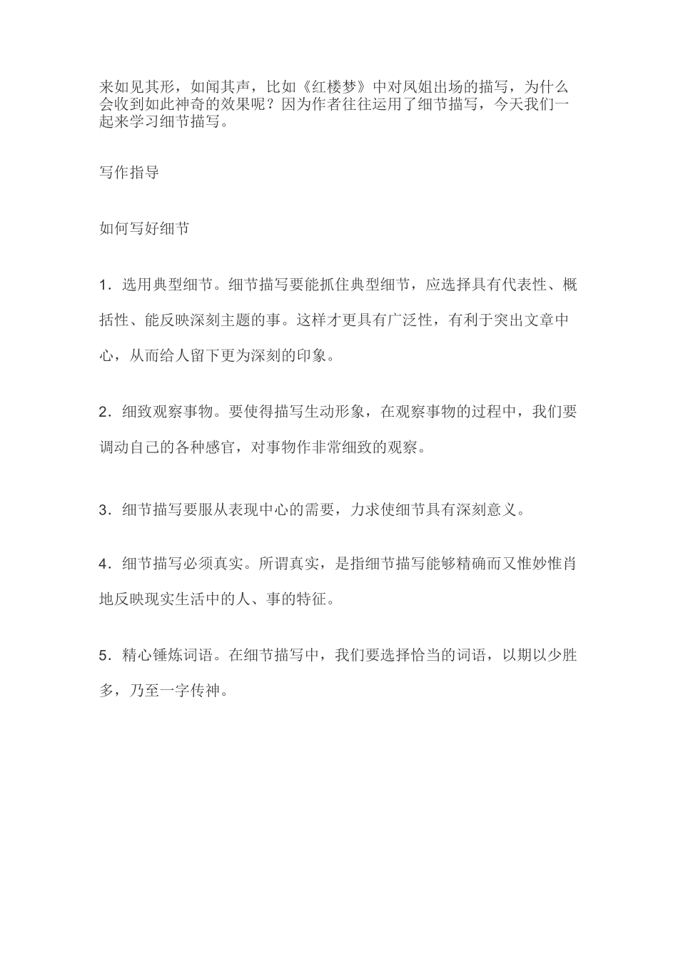 写作抓住细节教案_第2页