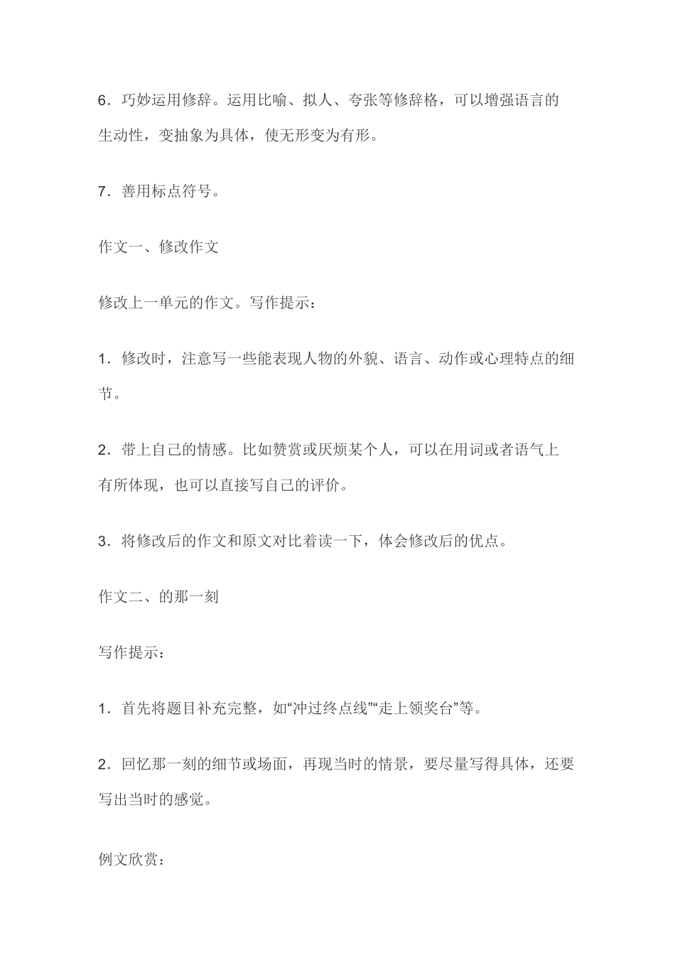 写作抓住细节教案_第3页