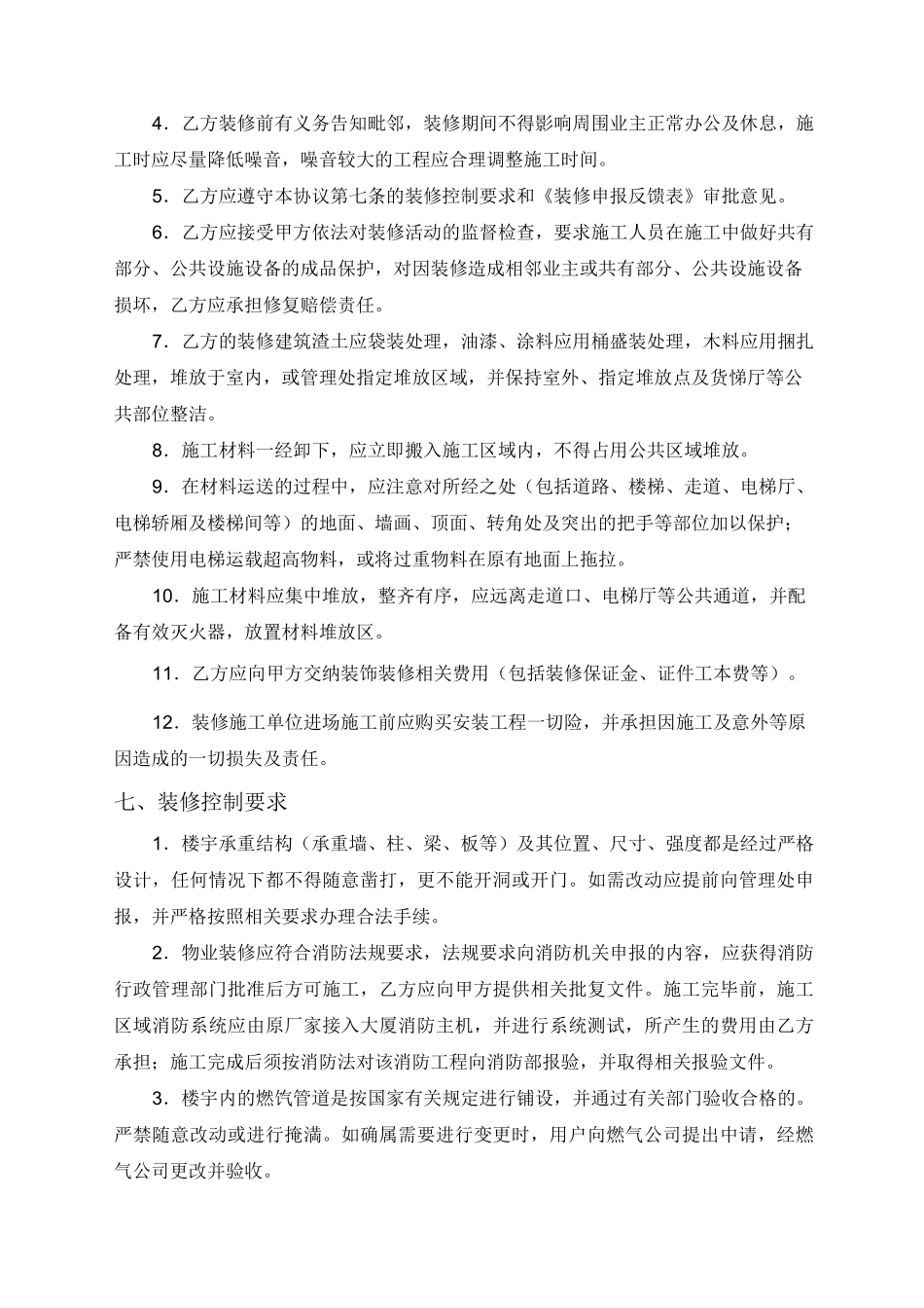 装修管理服务协议_第3页