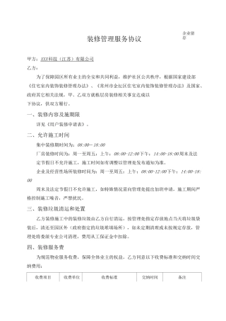 装修管理服务协议