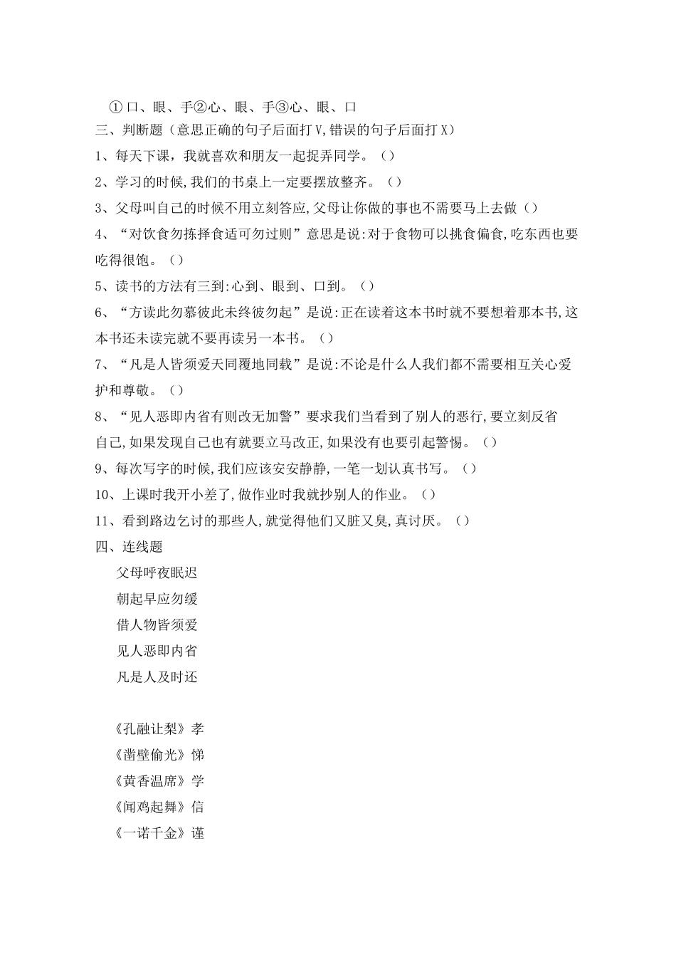 《弟子规》试题及答案_第2页