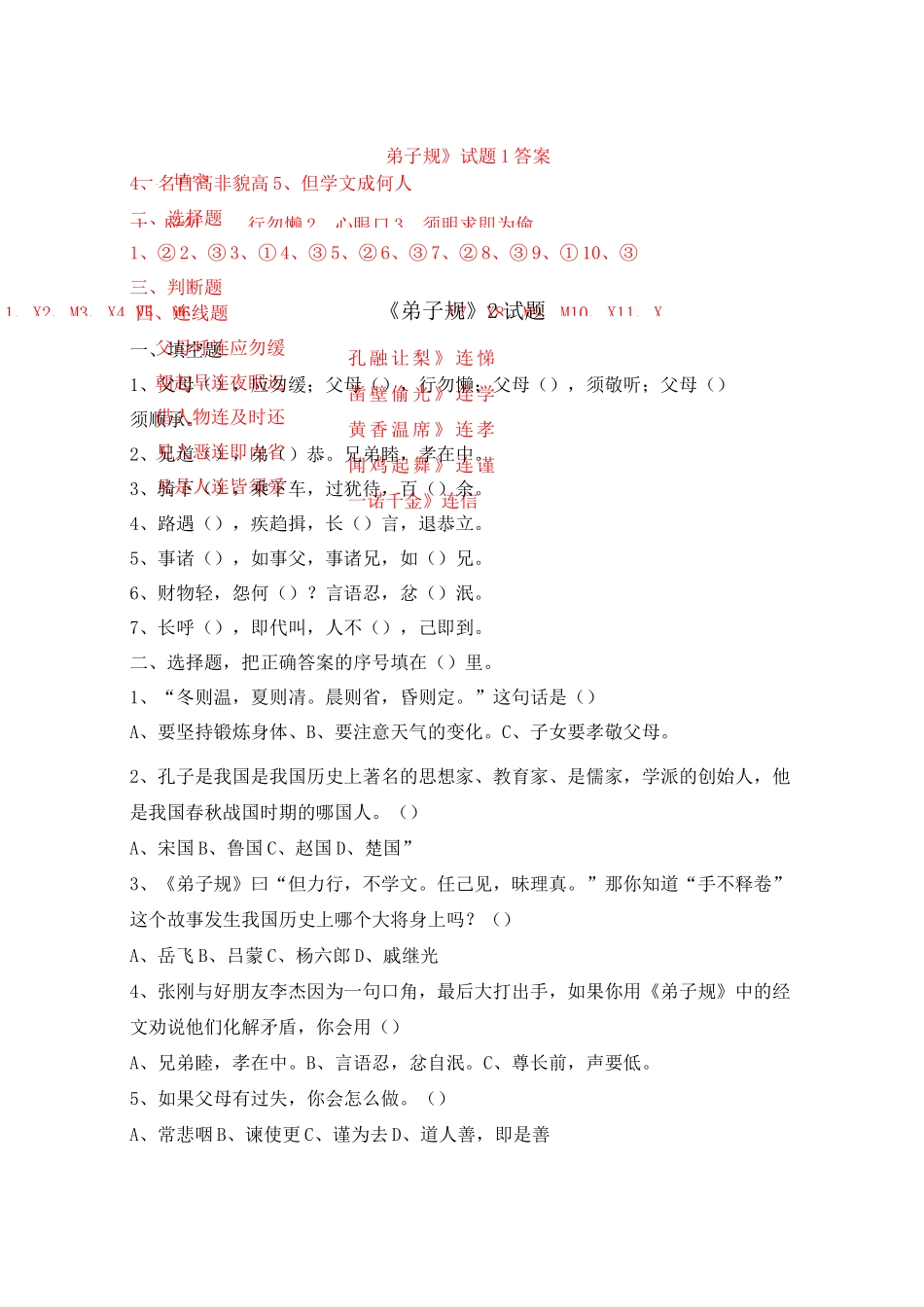 《弟子规》试题及答案_第3页