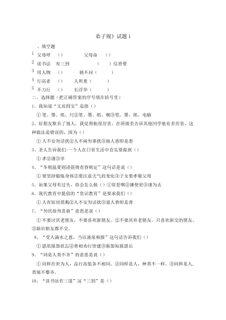 《弟子规》试题及答案