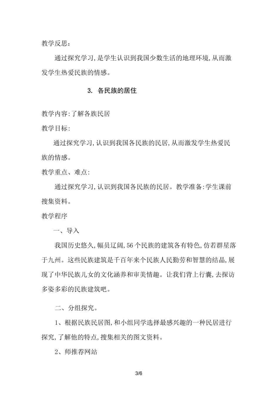 二年级民族团结教案_第3页