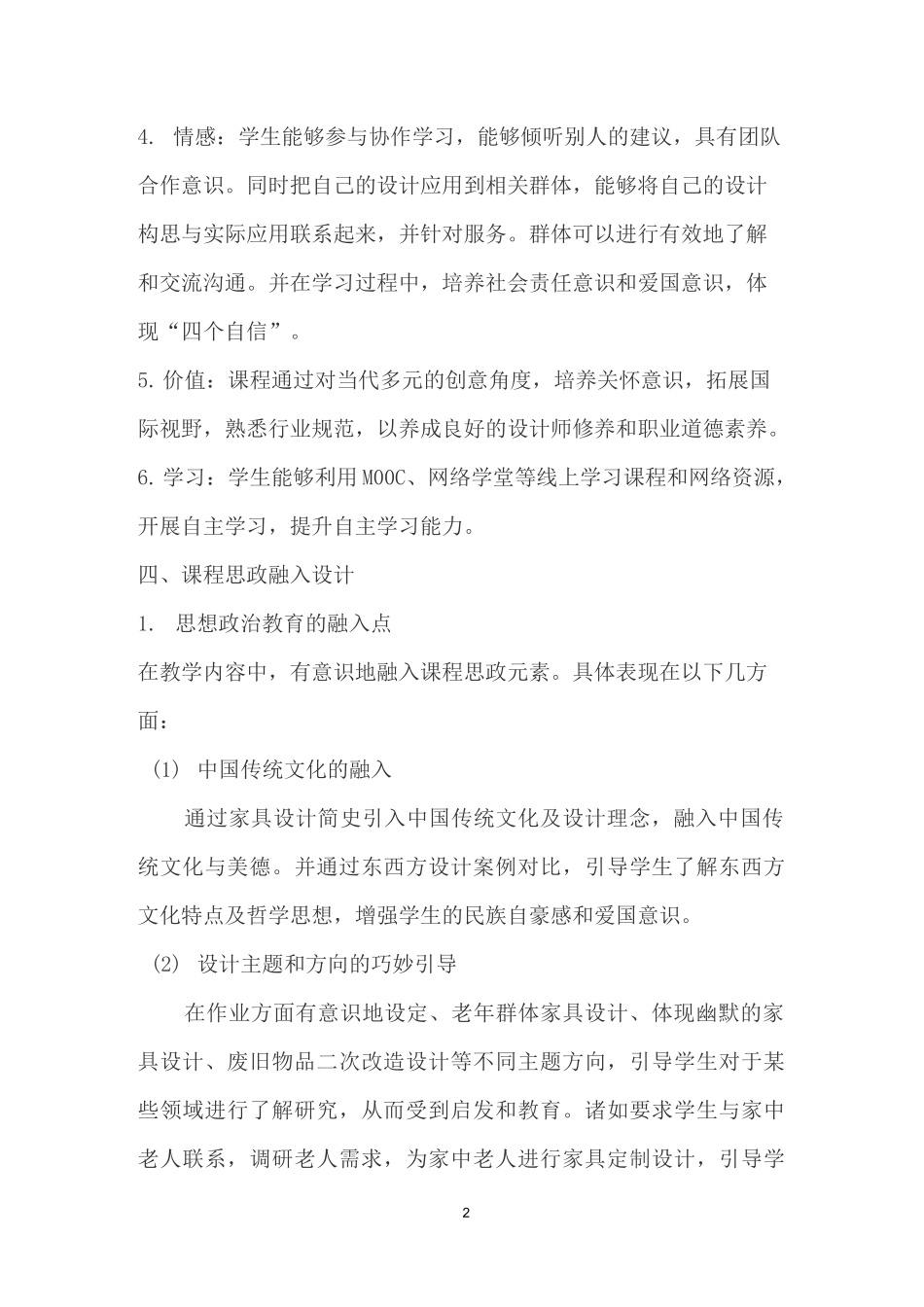 《家具设计与工艺》课程思政案例_第2页