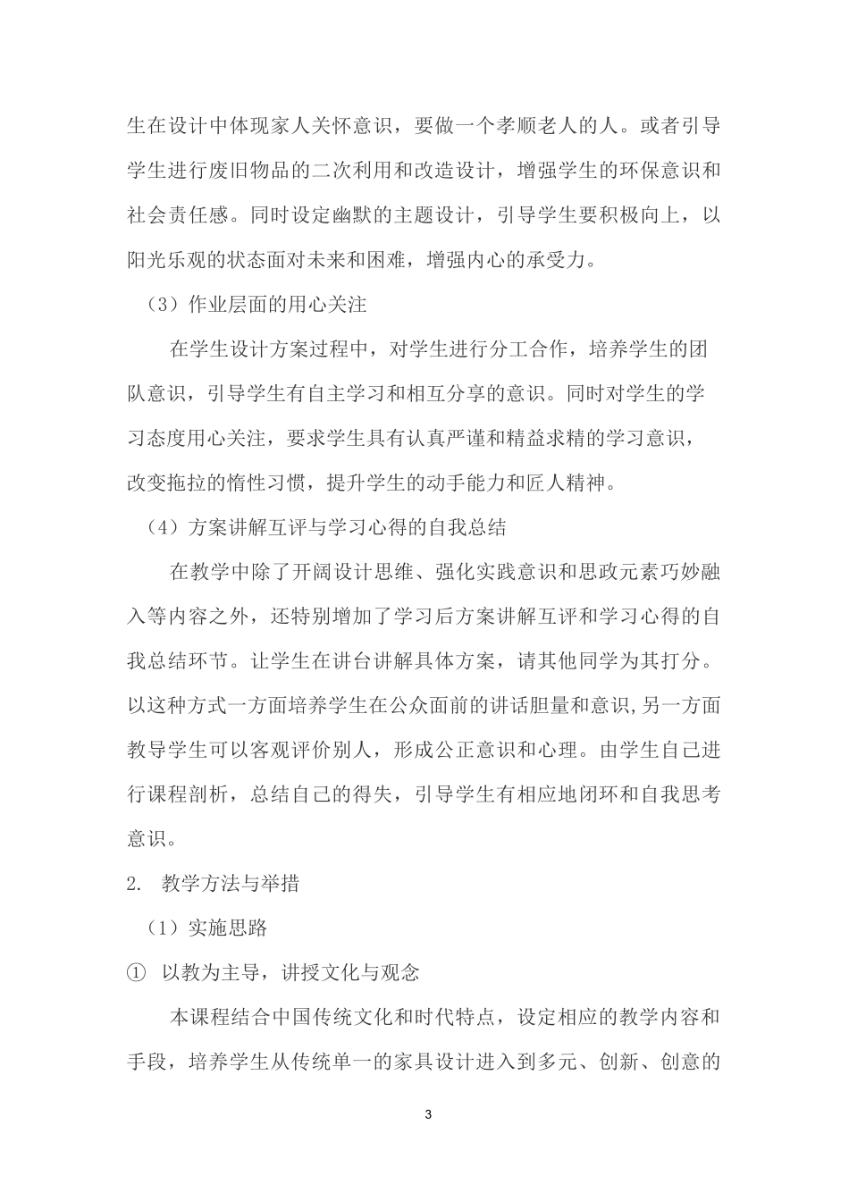 《家具设计与工艺》课程思政案例_第3页