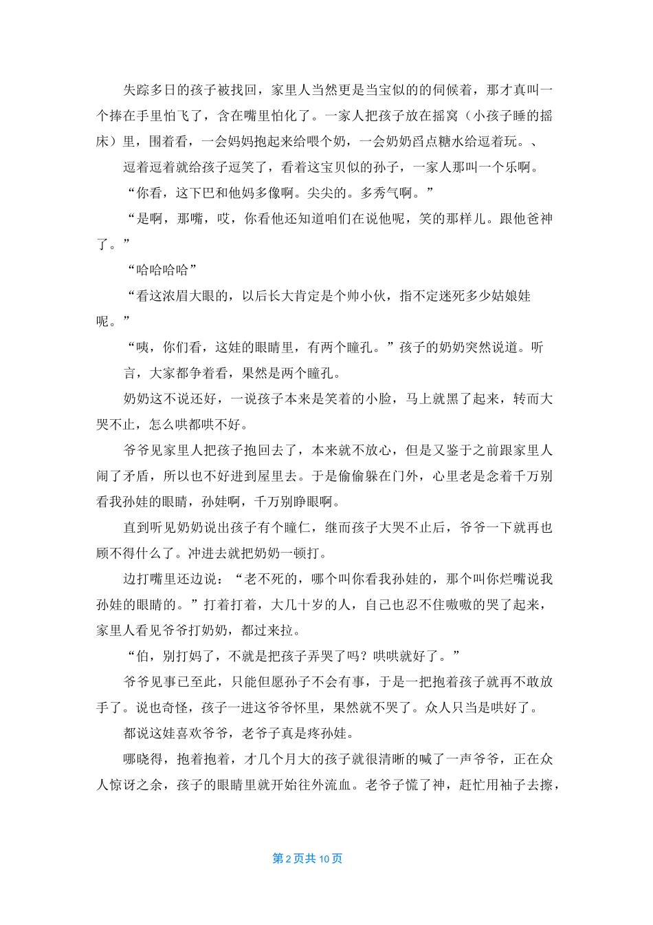 最恐怖的长篇鬼故事优秀10篇_第2页