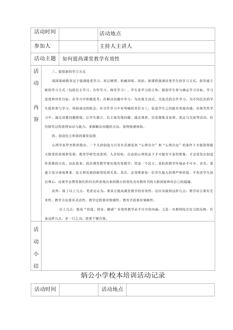 校本培训记录_第2页