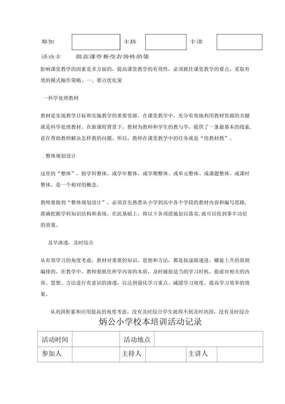 校本培训记录_第3页