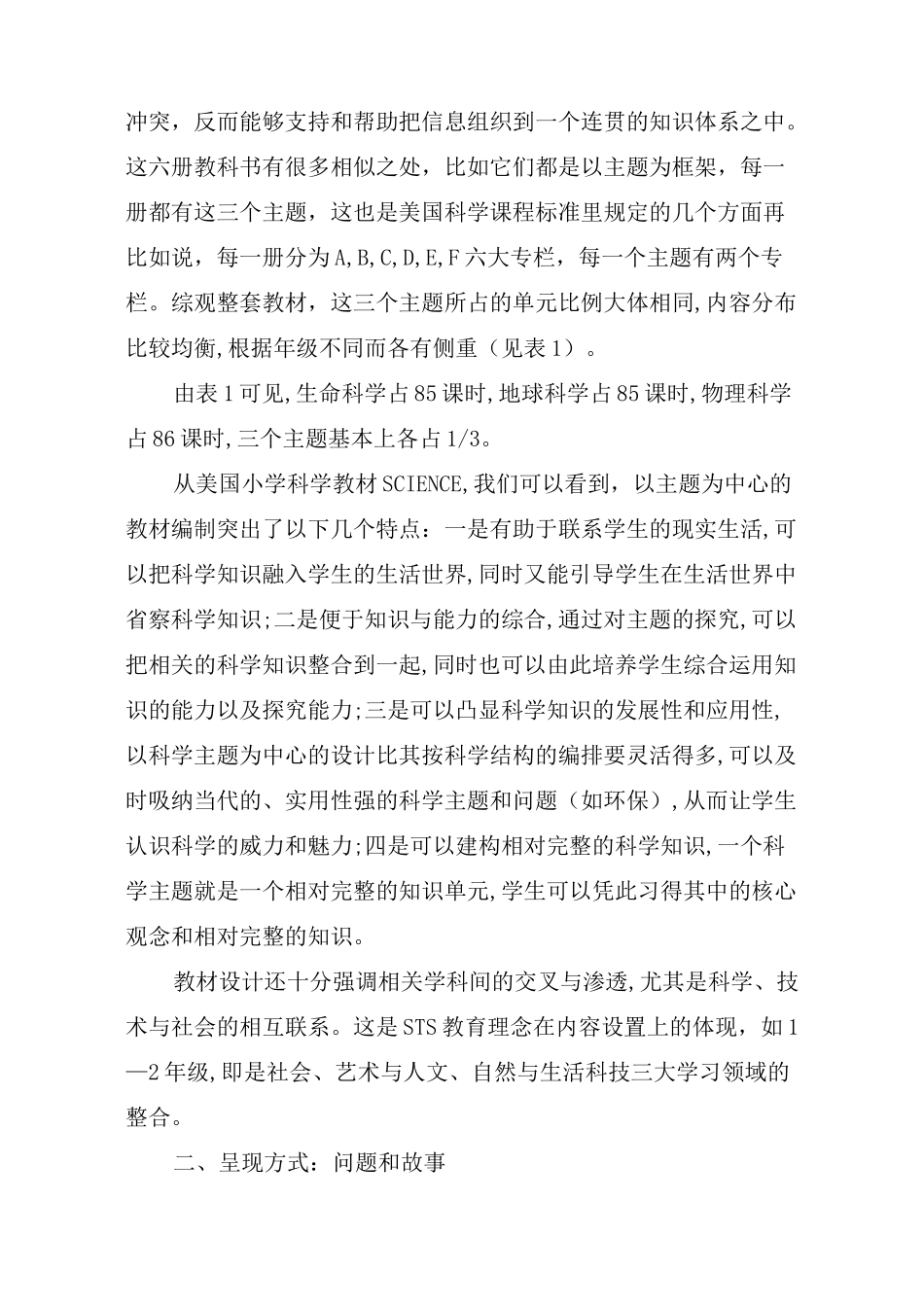 美国教育体系 美国小学科学教材概况_第2页