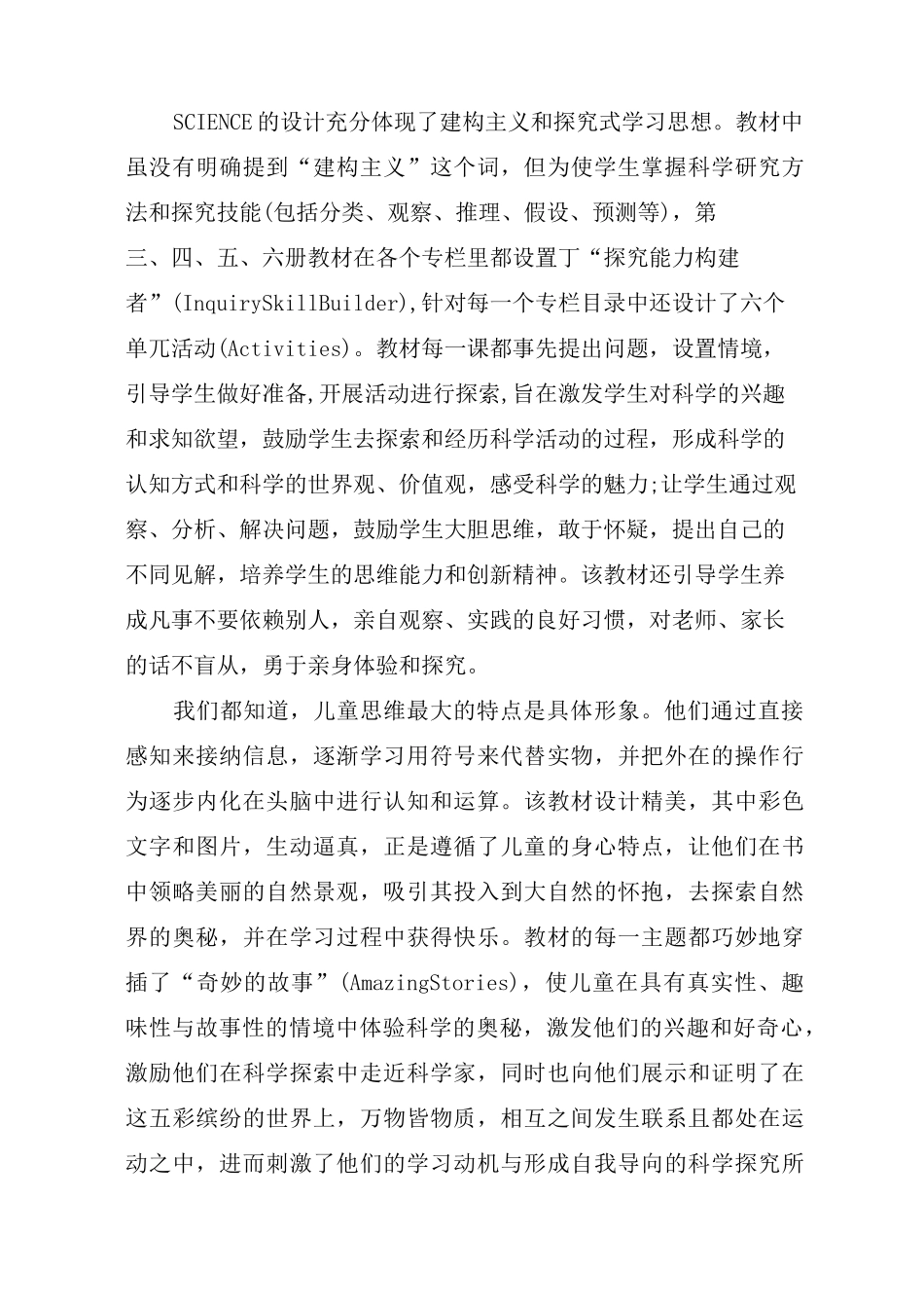 美国教育体系 美国小学科学教材概况_第3页