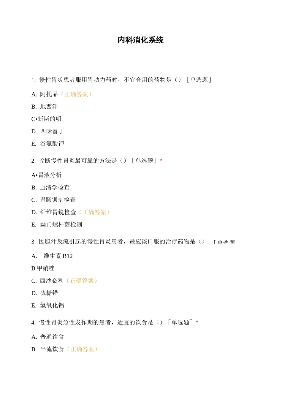 内科消化系统_第1页