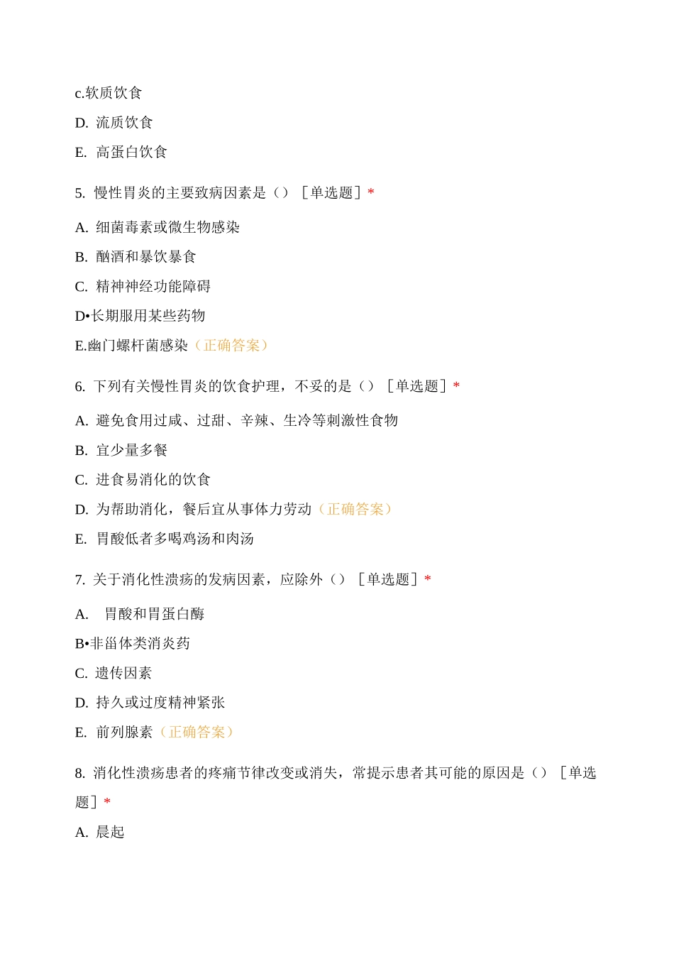 内科消化系统_第2页
