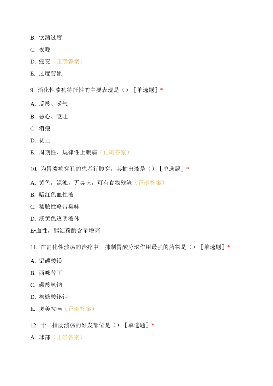 内科消化系统_第3页